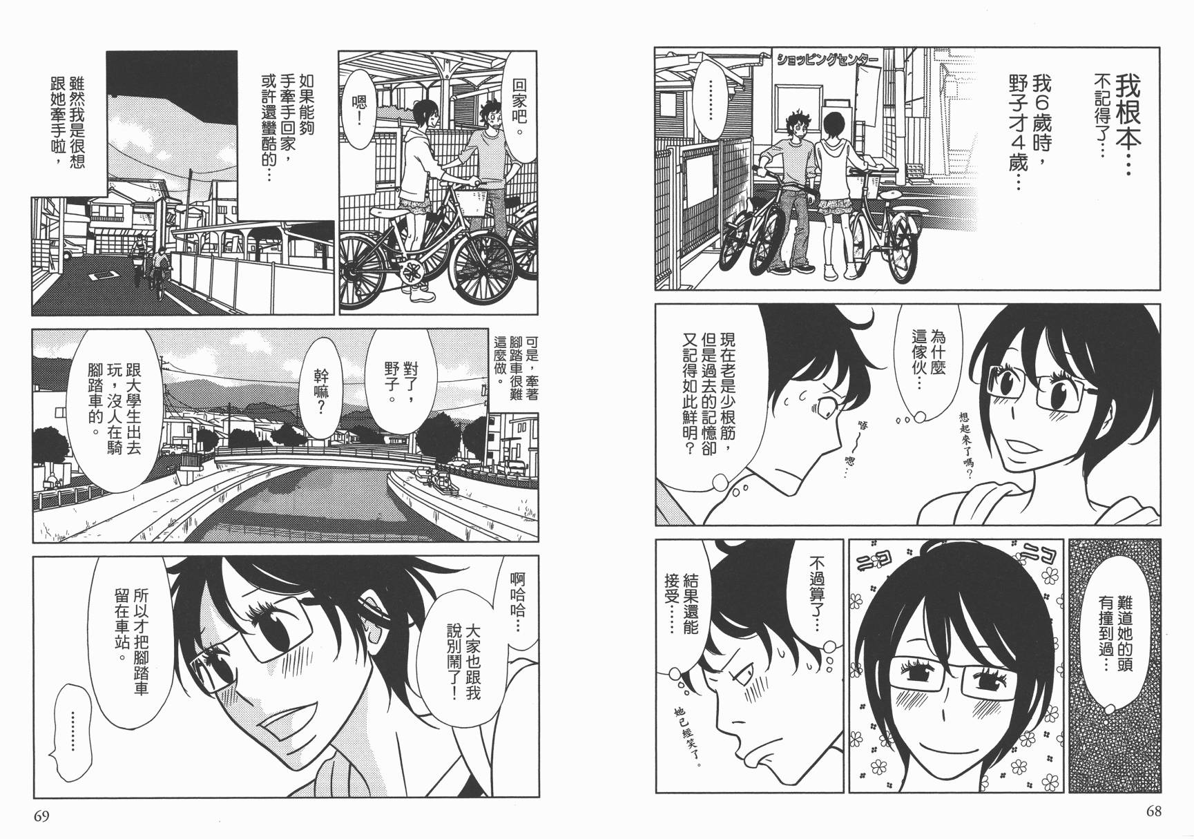 现在开始认识我 宇仁田由美作品集韩漫全集-全一卷无删减无遮挡章节图片 