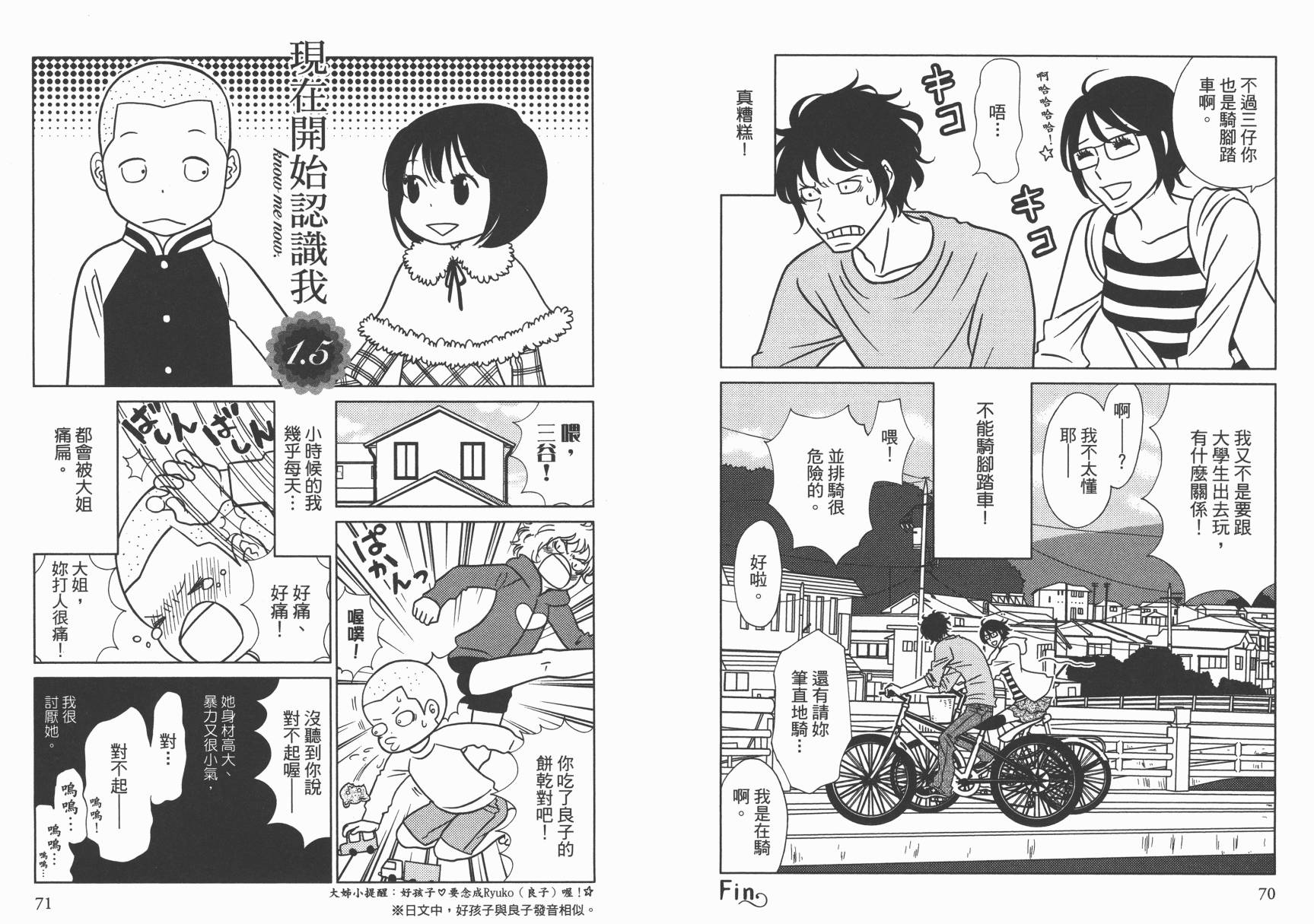 现在开始认识我 宇仁田由美作品集韩漫全集-全一卷无删减无遮挡章节图片 