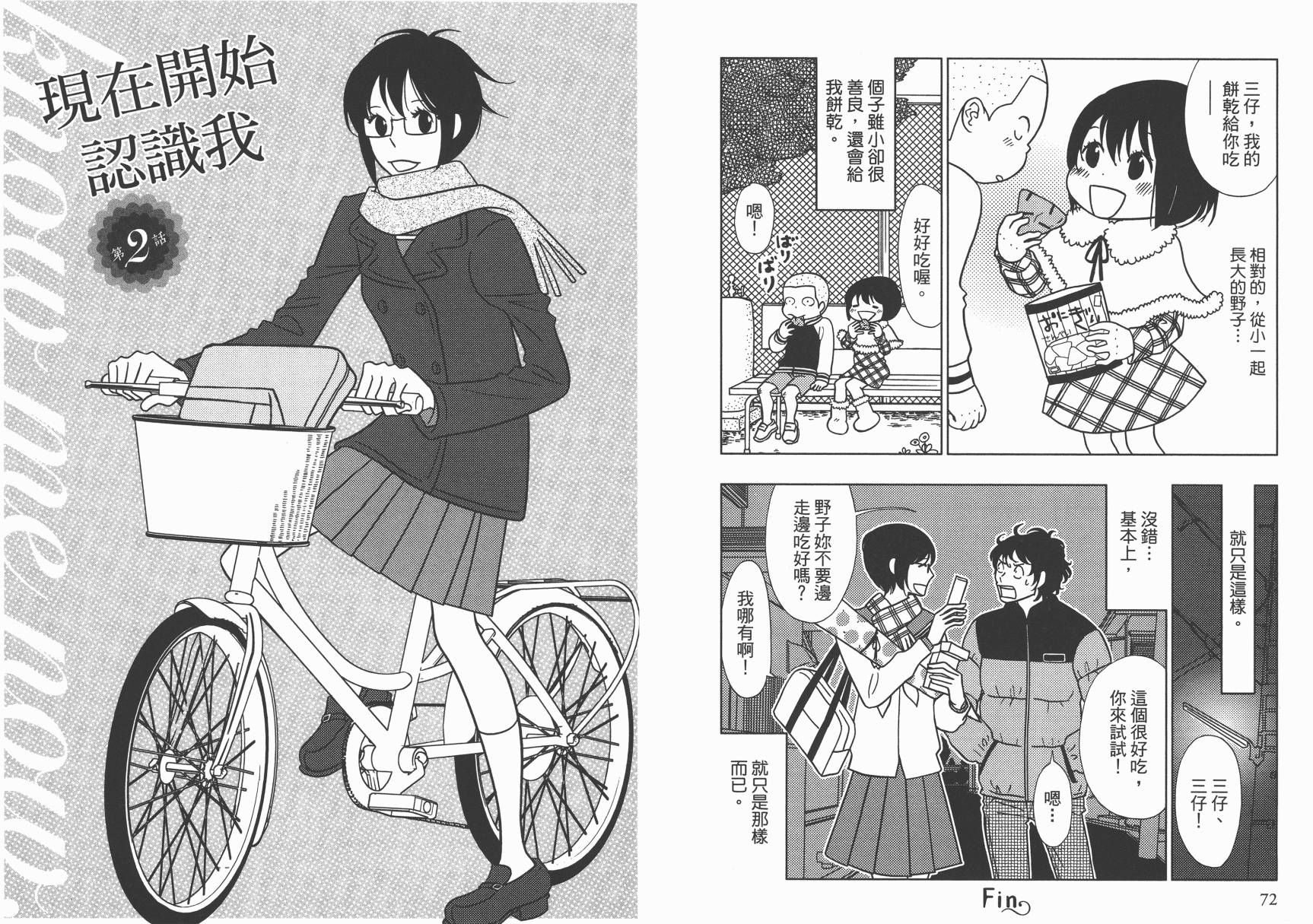 现在开始认识我 宇仁田由美作品集韩漫全集-全一卷无删减无遮挡章节图片 