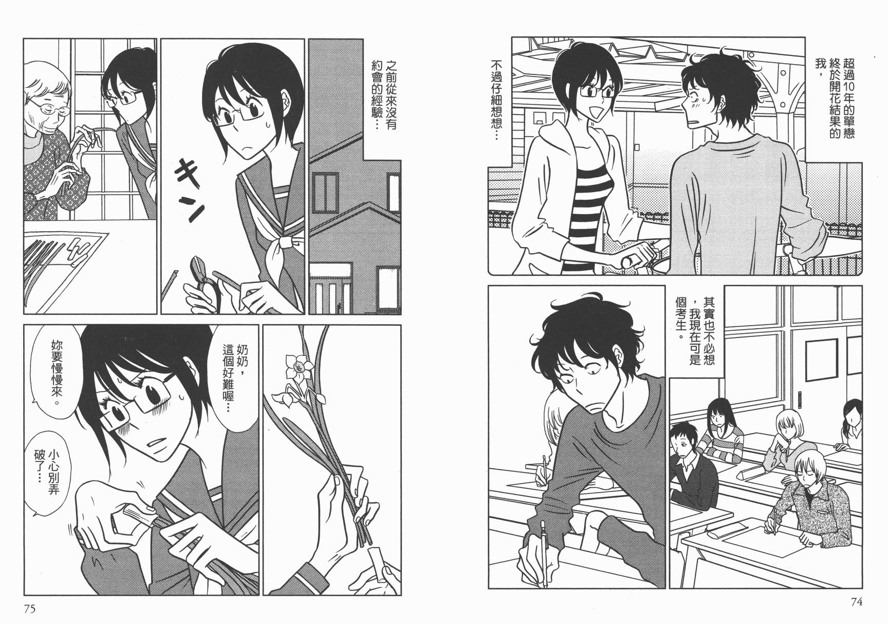 现在开始认识我 宇仁田由美作品集韩漫全集-全一卷无删减无遮挡章节图片 