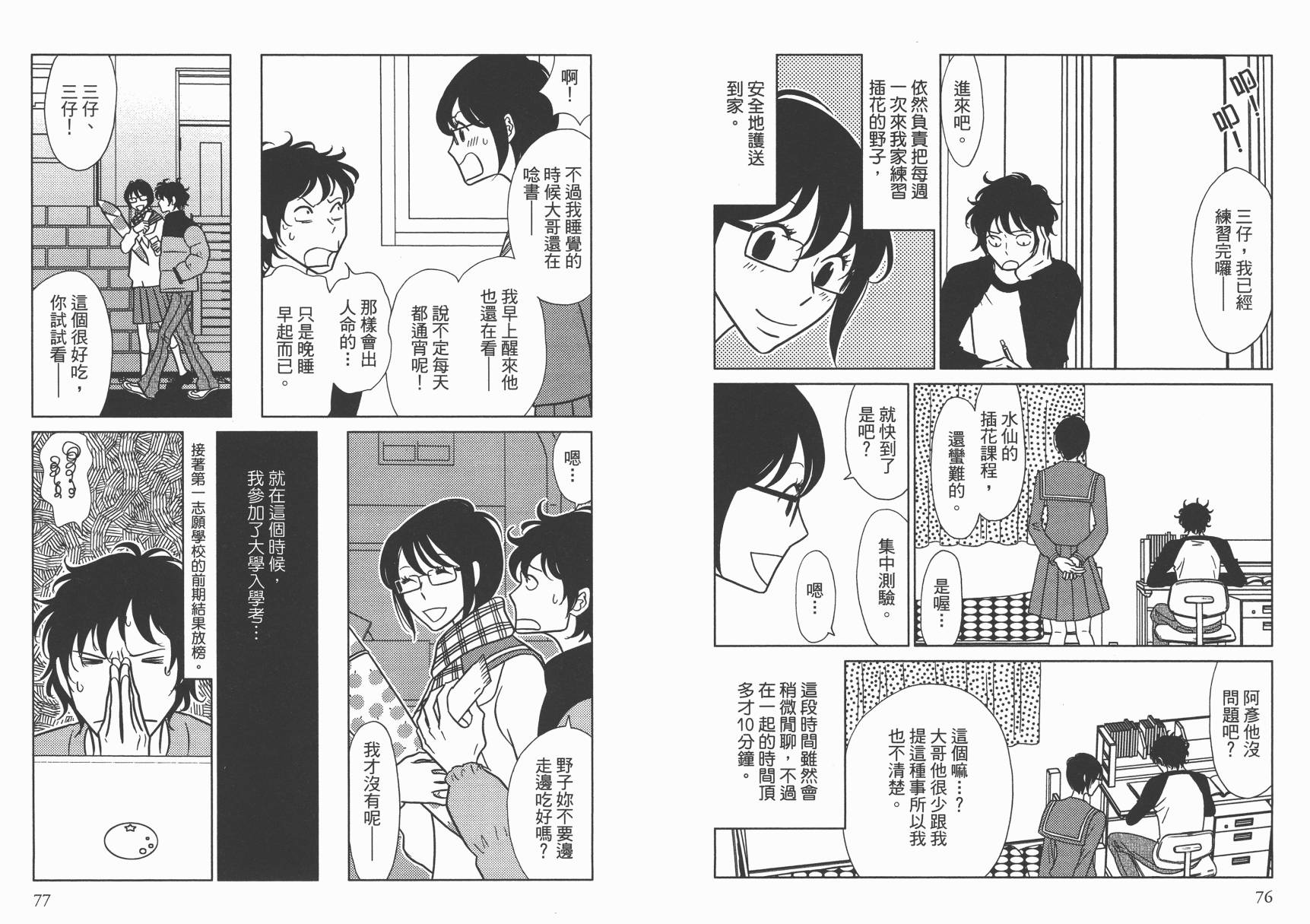 现在开始认识我 宇仁田由美作品集韩漫全集-全一卷无删减无遮挡章节图片 