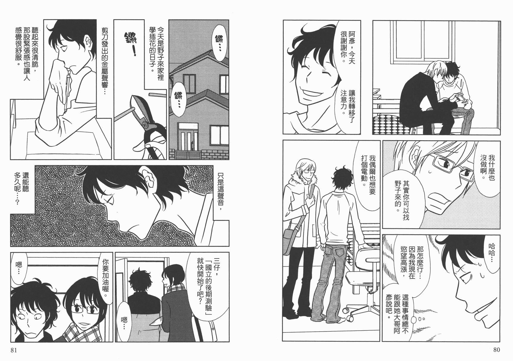 现在开始认识我 宇仁田由美作品集韩漫全集-全一卷无删减无遮挡章节图片 