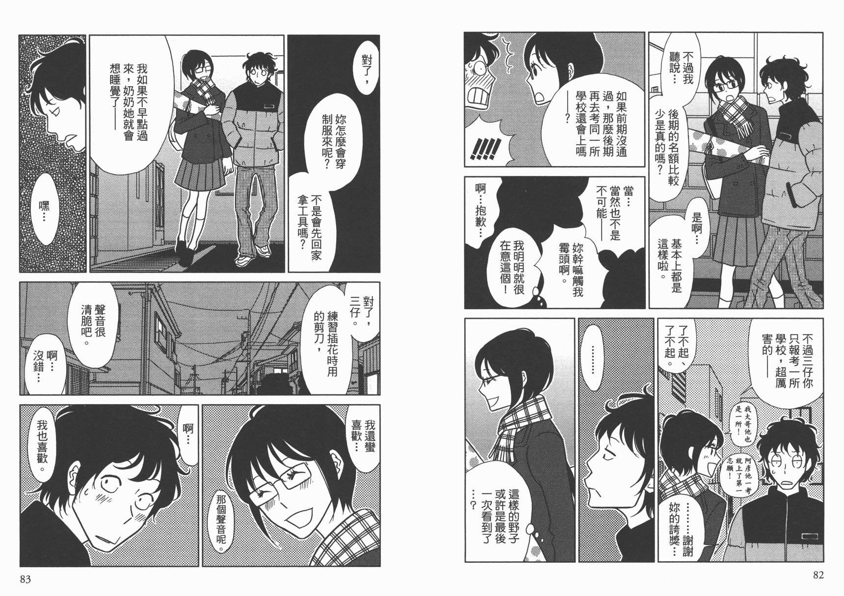 现在开始认识我 宇仁田由美作品集韩漫全集-全一卷无删减无遮挡章节图片 