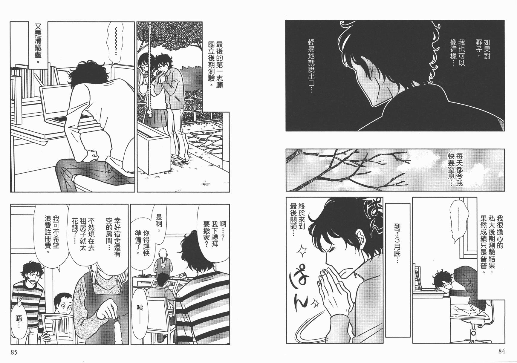 现在开始认识我 宇仁田由美作品集韩漫全集-全一卷无删减无遮挡章节图片 