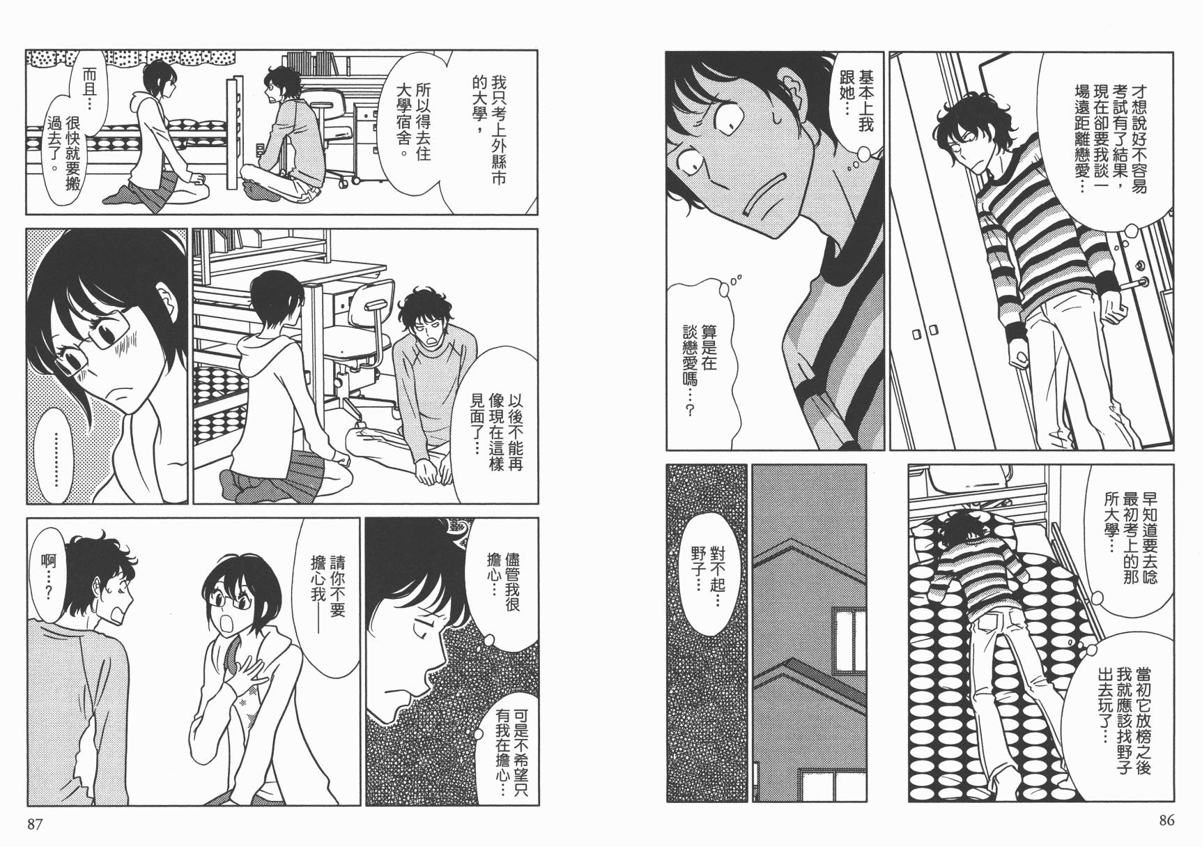 现在开始认识我 宇仁田由美作品集韩漫全集-全一卷无删减无遮挡章节图片 
