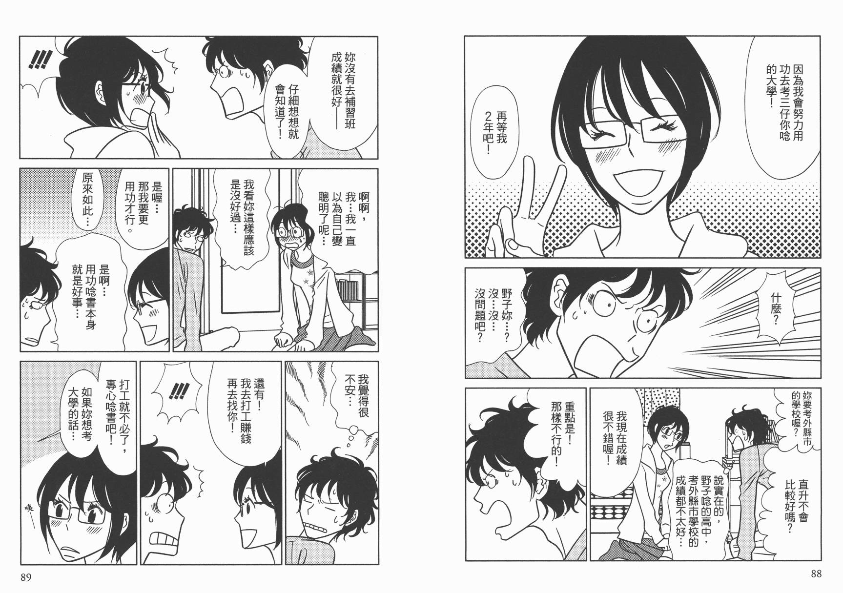 现在开始认识我 宇仁田由美作品集韩漫全集-全一卷无删减无遮挡章节图片 