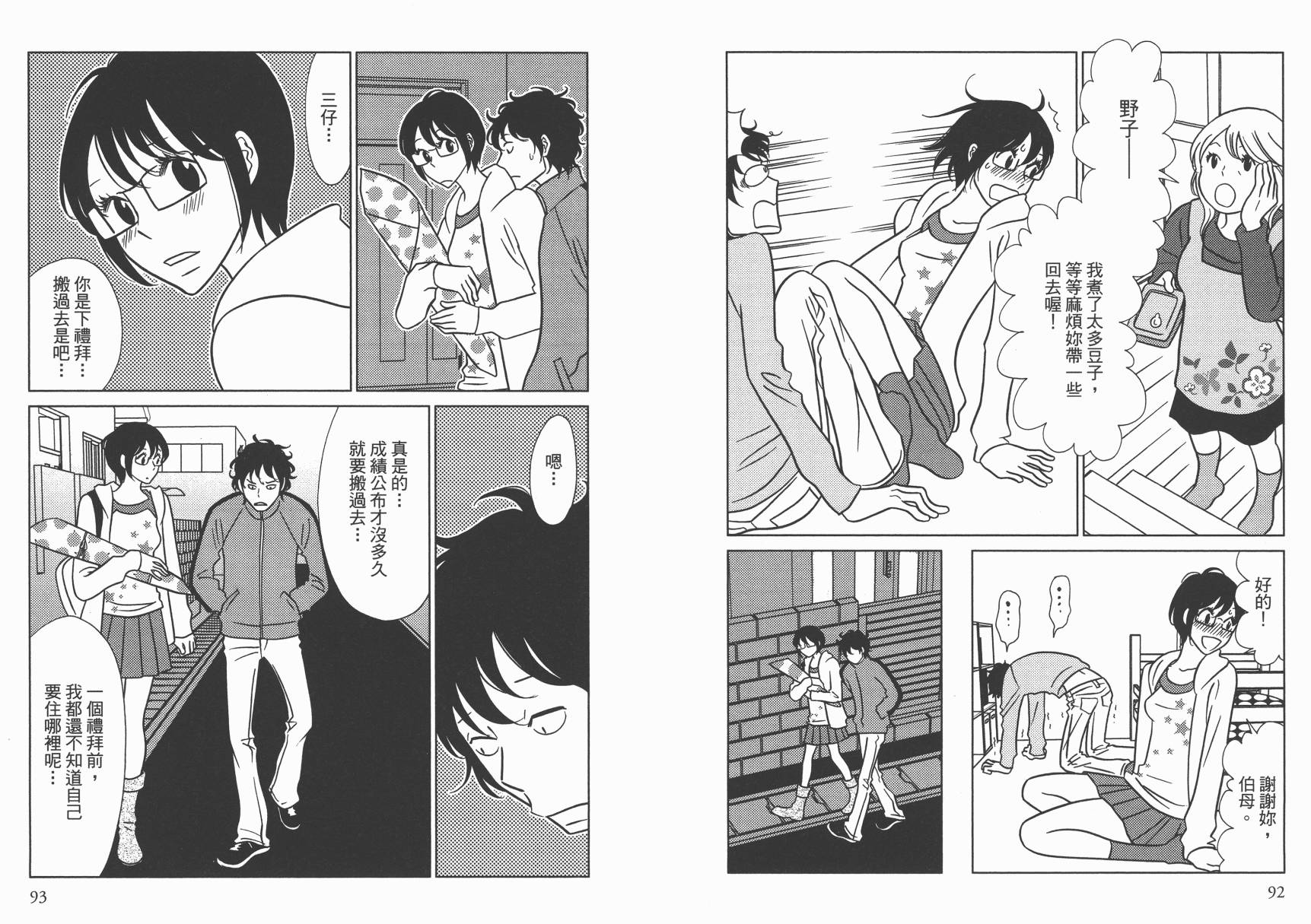 现在开始认识我 宇仁田由美作品集韩漫全集-全一卷无删减无遮挡章节图片 