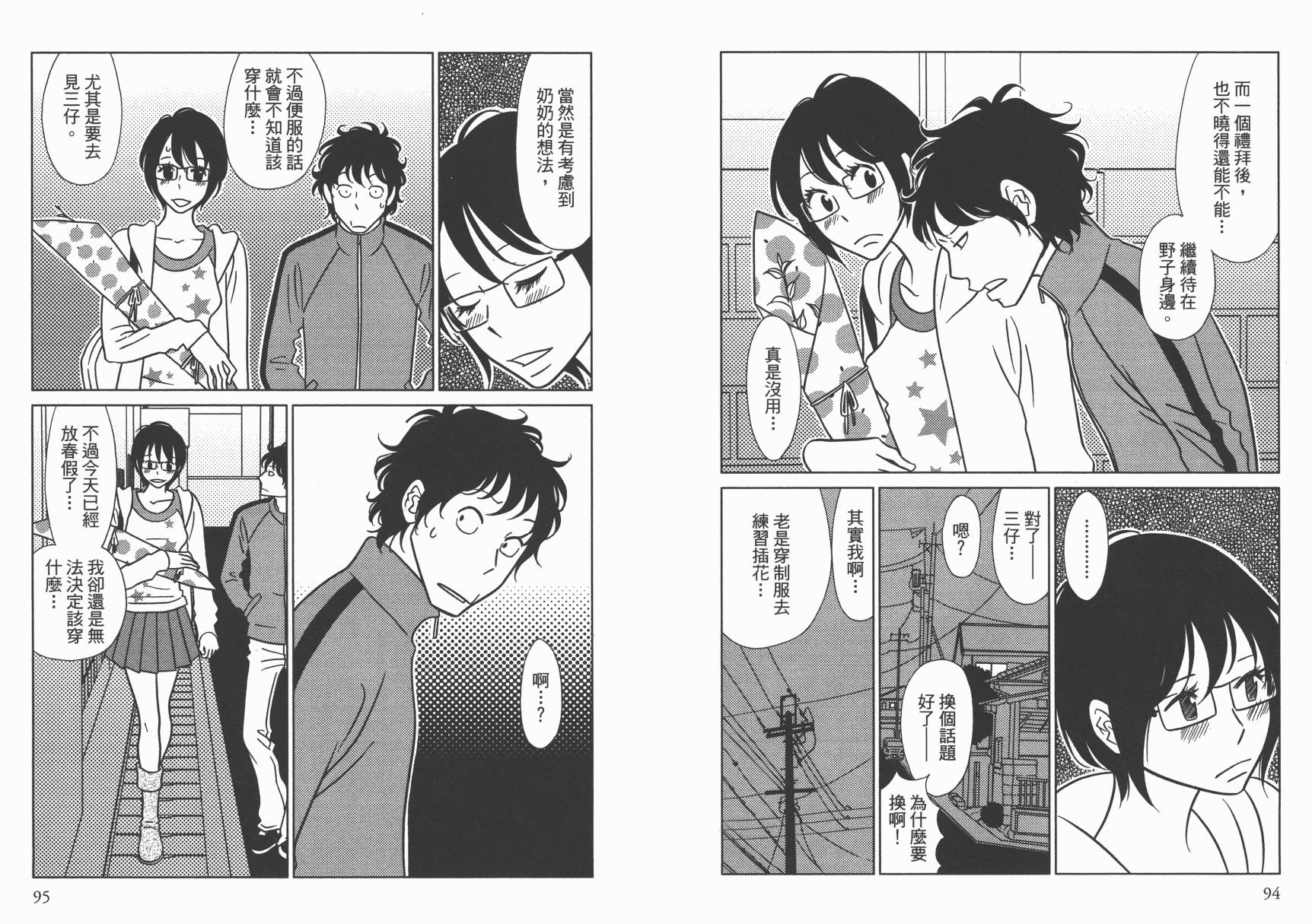 现在开始认识我 宇仁田由美作品集韩漫全集-全一卷无删减无遮挡章节图片 
