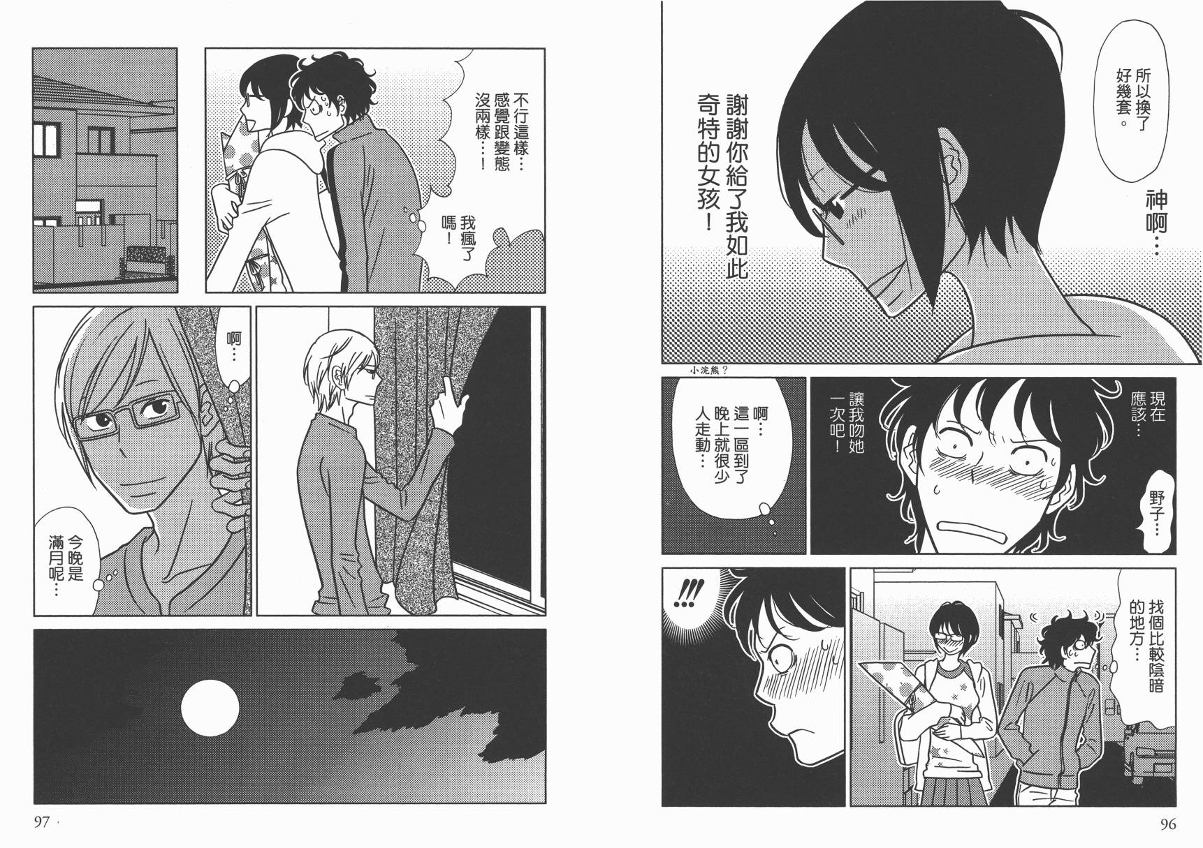 现在开始认识我 宇仁田由美作品集韩漫全集-全一卷无删减无遮挡章节图片 