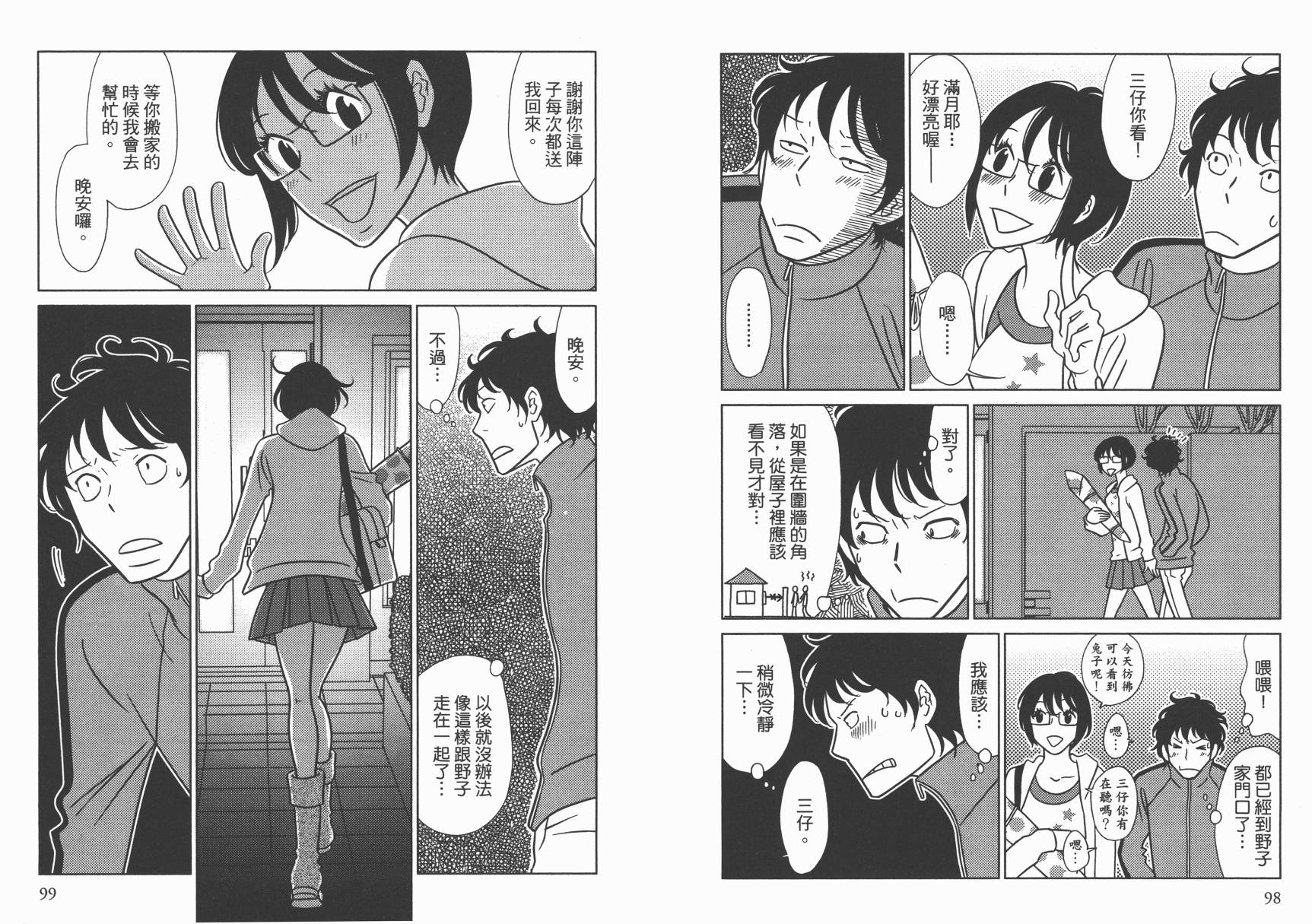 现在开始认识我 宇仁田由美作品集韩漫全集-全一卷无删减无遮挡章节图片 