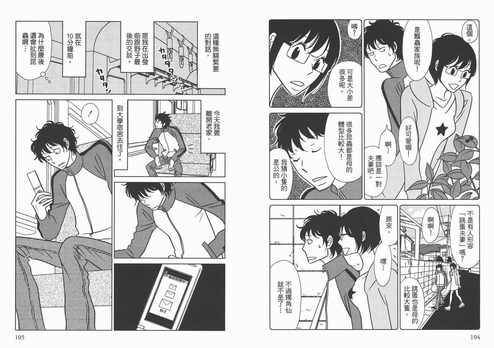 现在开始认识我 宇仁田由美作品集韩漫全集-全一卷无删减无遮挡章节图片 