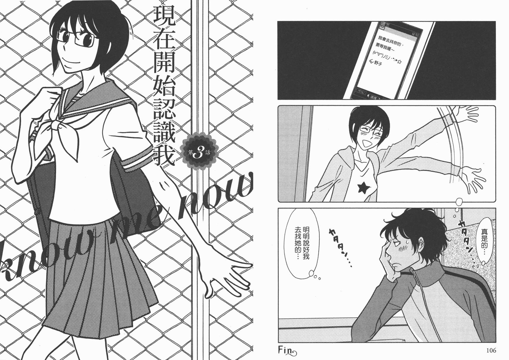 现在开始认识我 宇仁田由美作品集韩漫全集-全一卷无删减无遮挡章节图片 