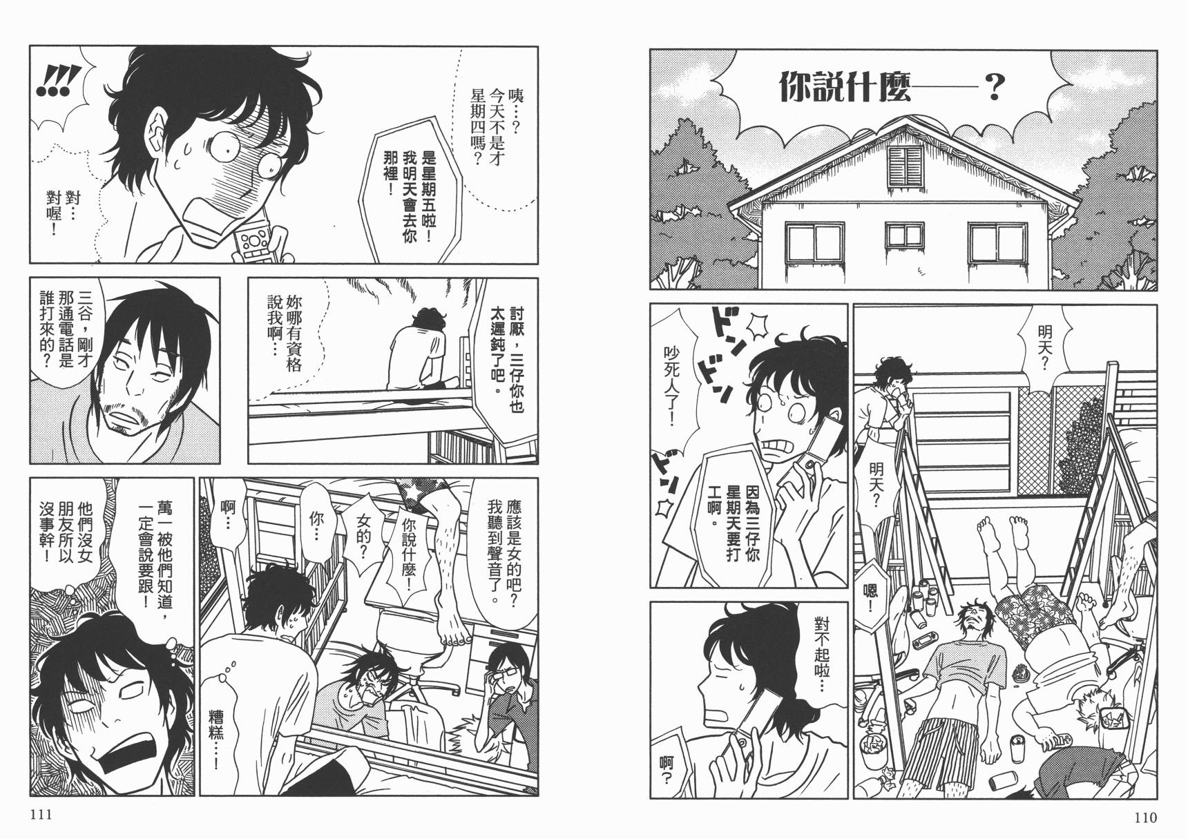 现在开始认识我 宇仁田由美作品集韩漫全集-全一卷无删减无遮挡章节图片 