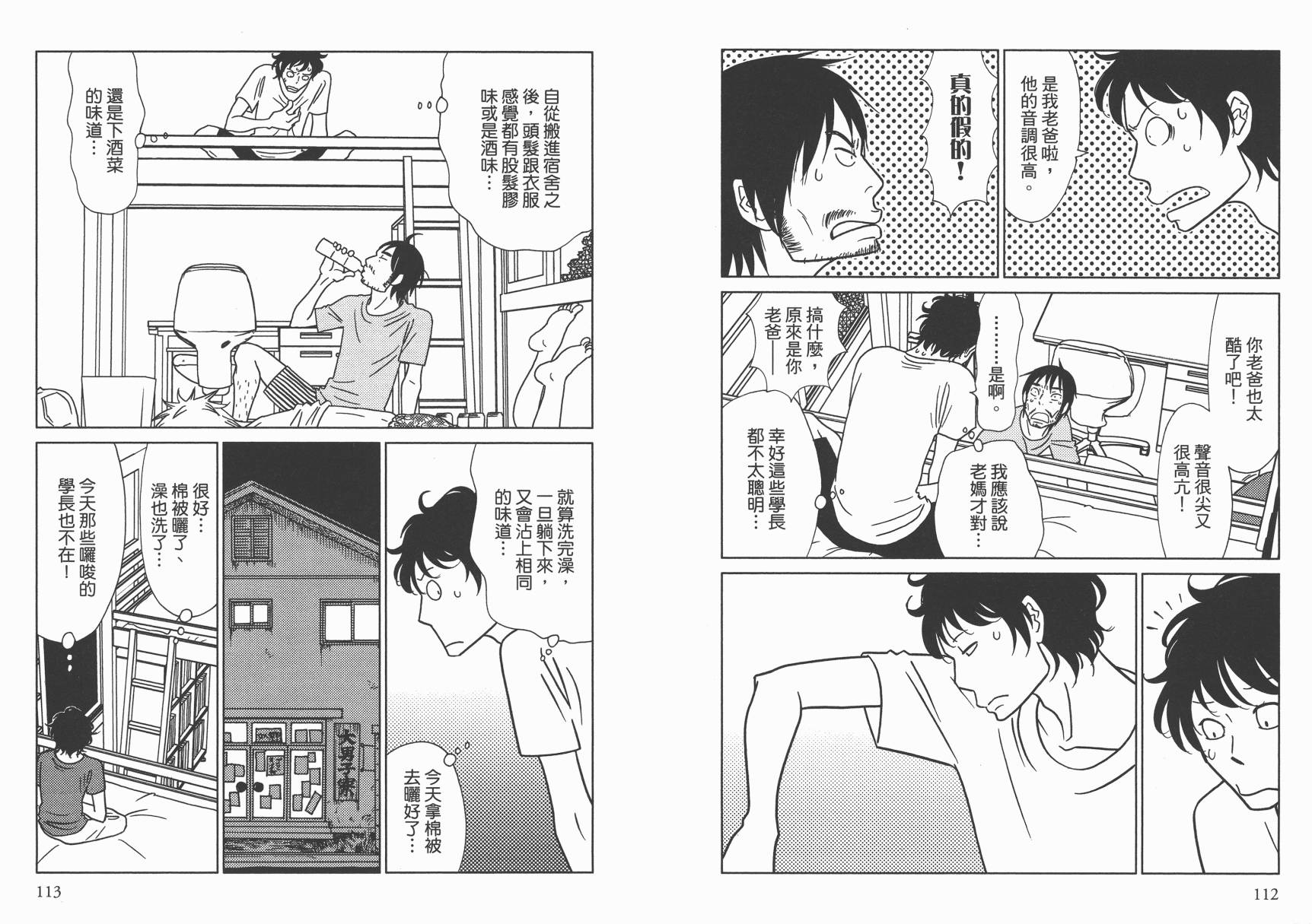 现在开始认识我 宇仁田由美作品集韩漫全集-全一卷无删减无遮挡章节图片 