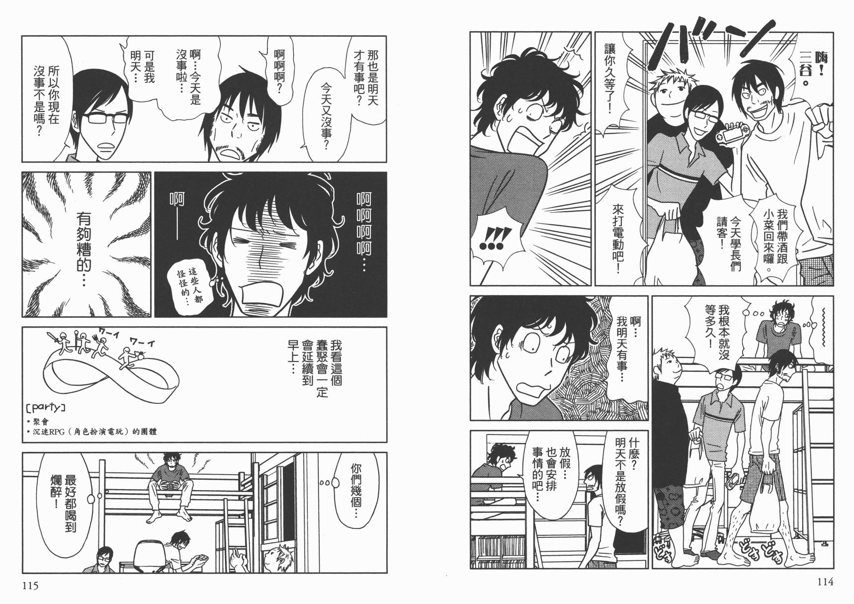 现在开始认识我 宇仁田由美作品集韩漫全集-全一卷无删减无遮挡章节图片 
