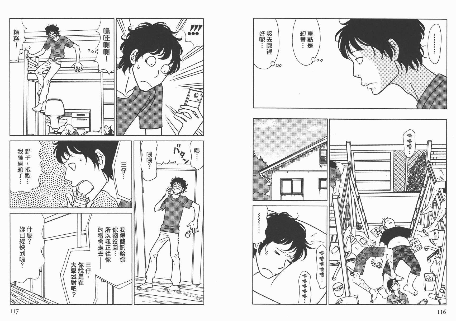 现在开始认识我 宇仁田由美作品集韩漫全集-全一卷无删减无遮挡章节图片 