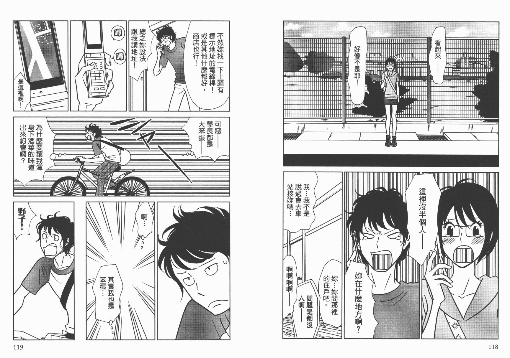 现在开始认识我 宇仁田由美作品集韩漫全集-全一卷无删减无遮挡章节图片 
