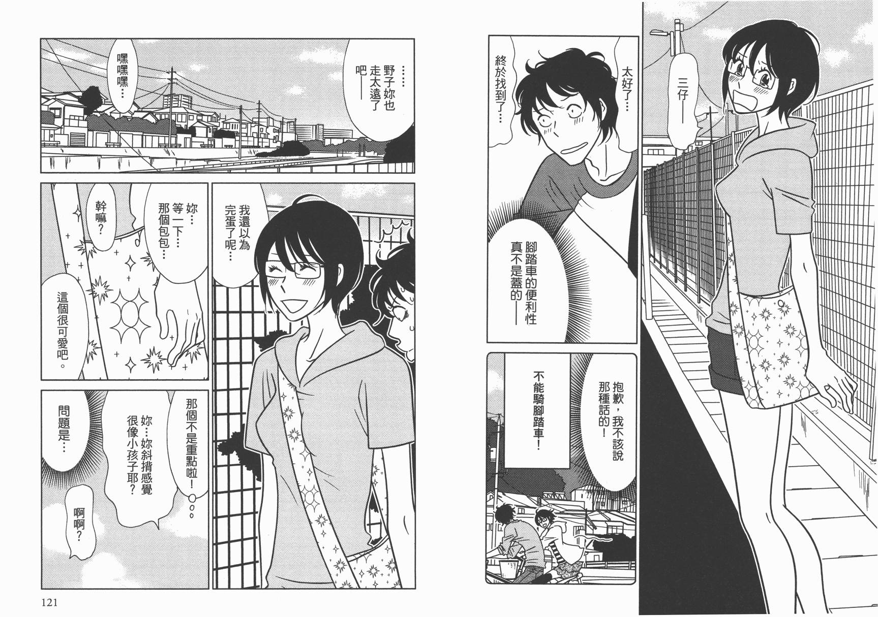 现在开始认识我 宇仁田由美作品集韩漫全集-全一卷无删减无遮挡章节图片 