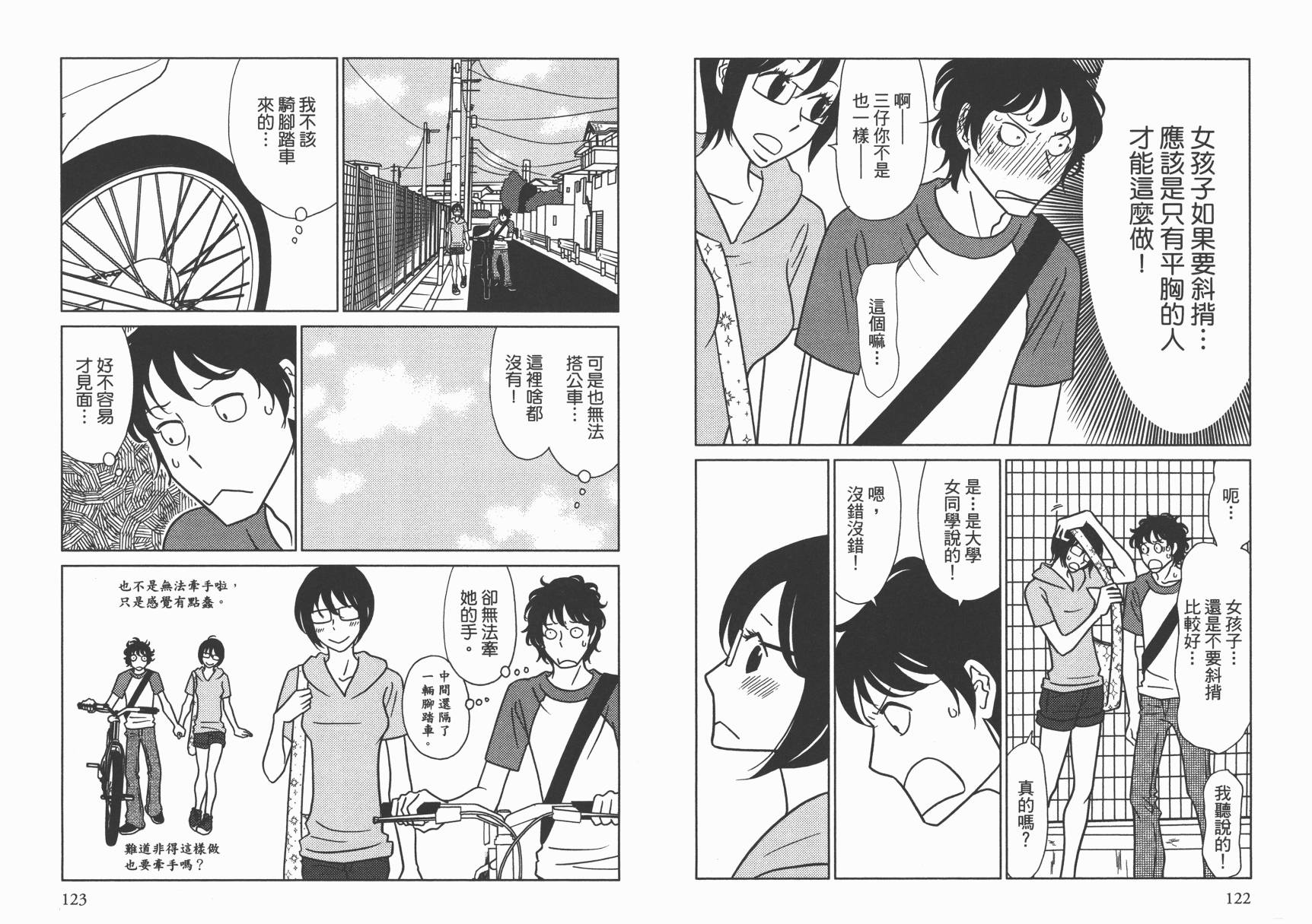 现在开始认识我 宇仁田由美作品集韩漫全集-全一卷无删减无遮挡章节图片 