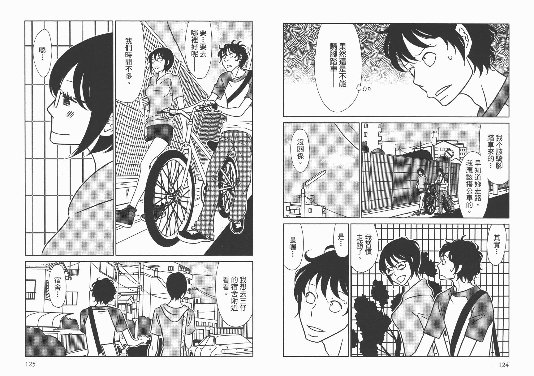 现在开始认识我 宇仁田由美作品集韩漫全集-全一卷无删减无遮挡章节图片 