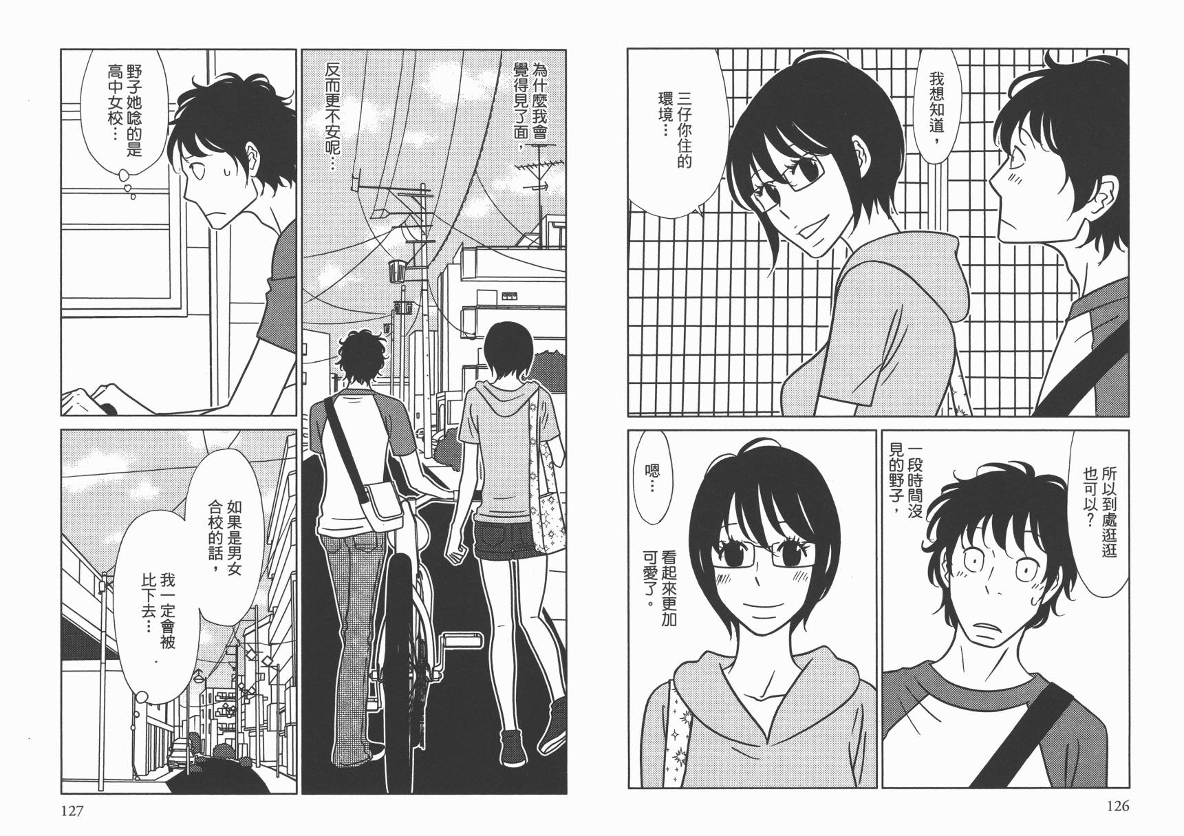 现在开始认识我 宇仁田由美作品集韩漫全集-全一卷无删减无遮挡章节图片 