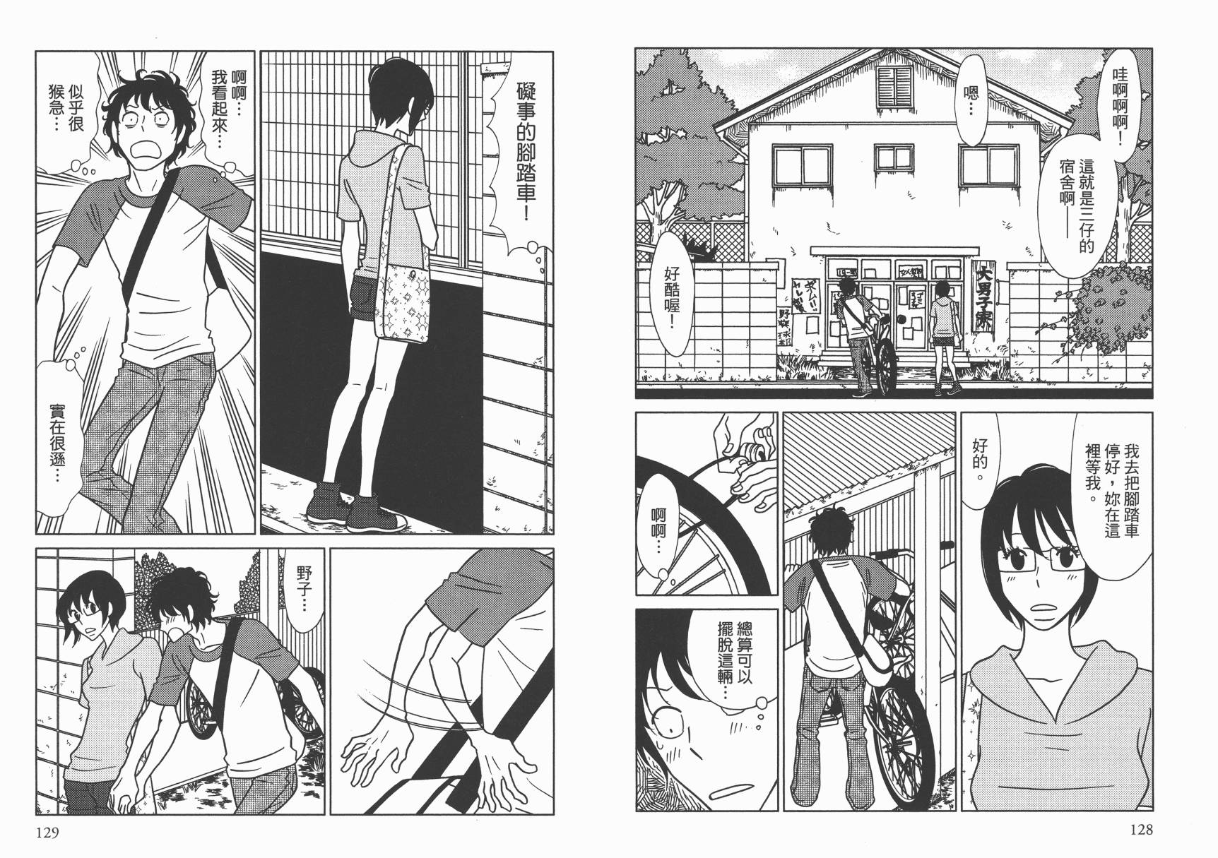 现在开始认识我 宇仁田由美作品集韩漫全集-全一卷无删减无遮挡章节图片 