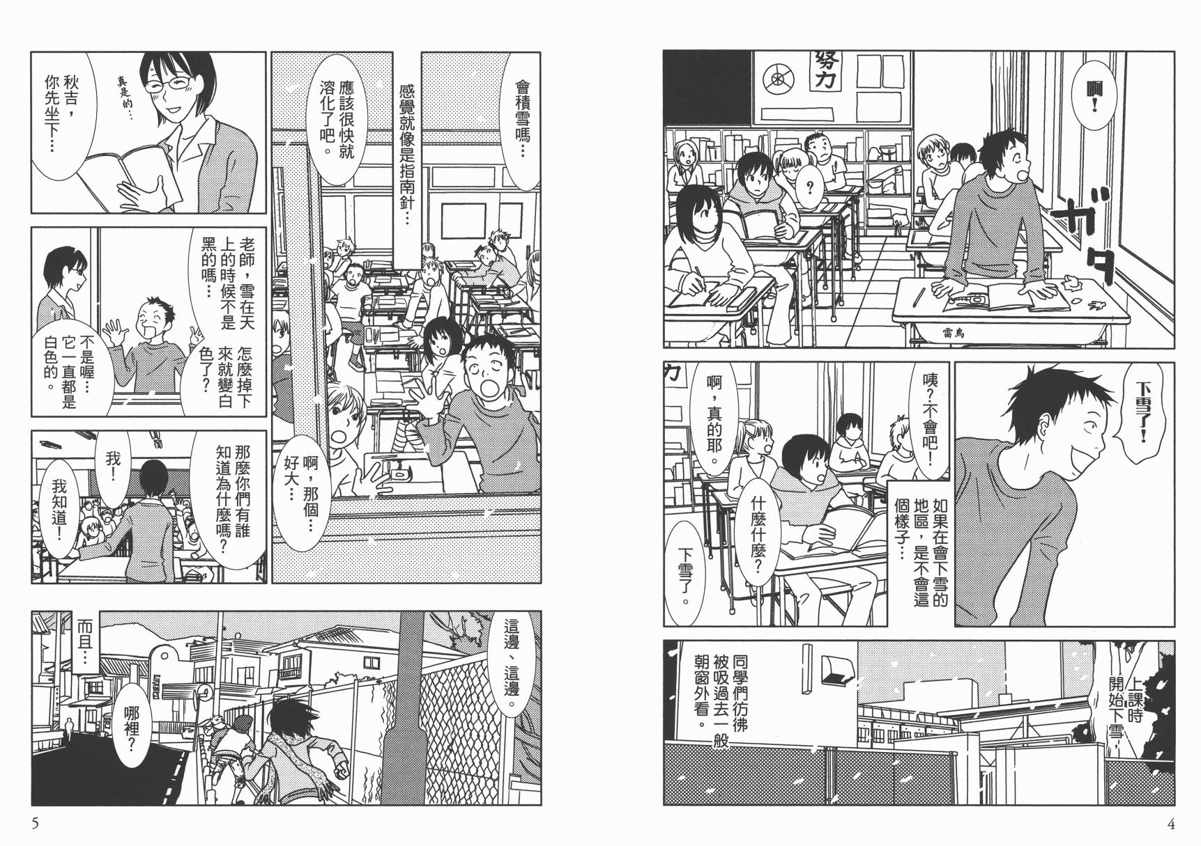 现在开始认识我 宇仁田由美作品集韩漫全集-全一卷无删减无遮挡章节图片 