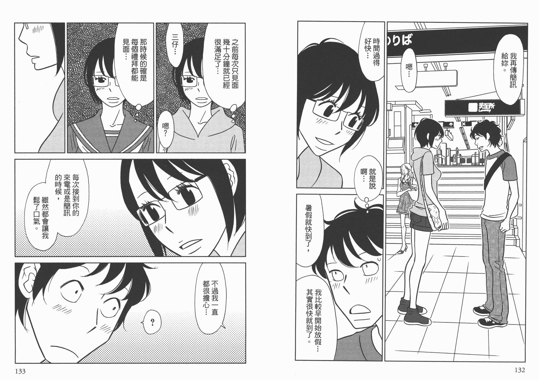 现在开始认识我 宇仁田由美作品集韩漫全集-全一卷无删减无遮挡章节图片 