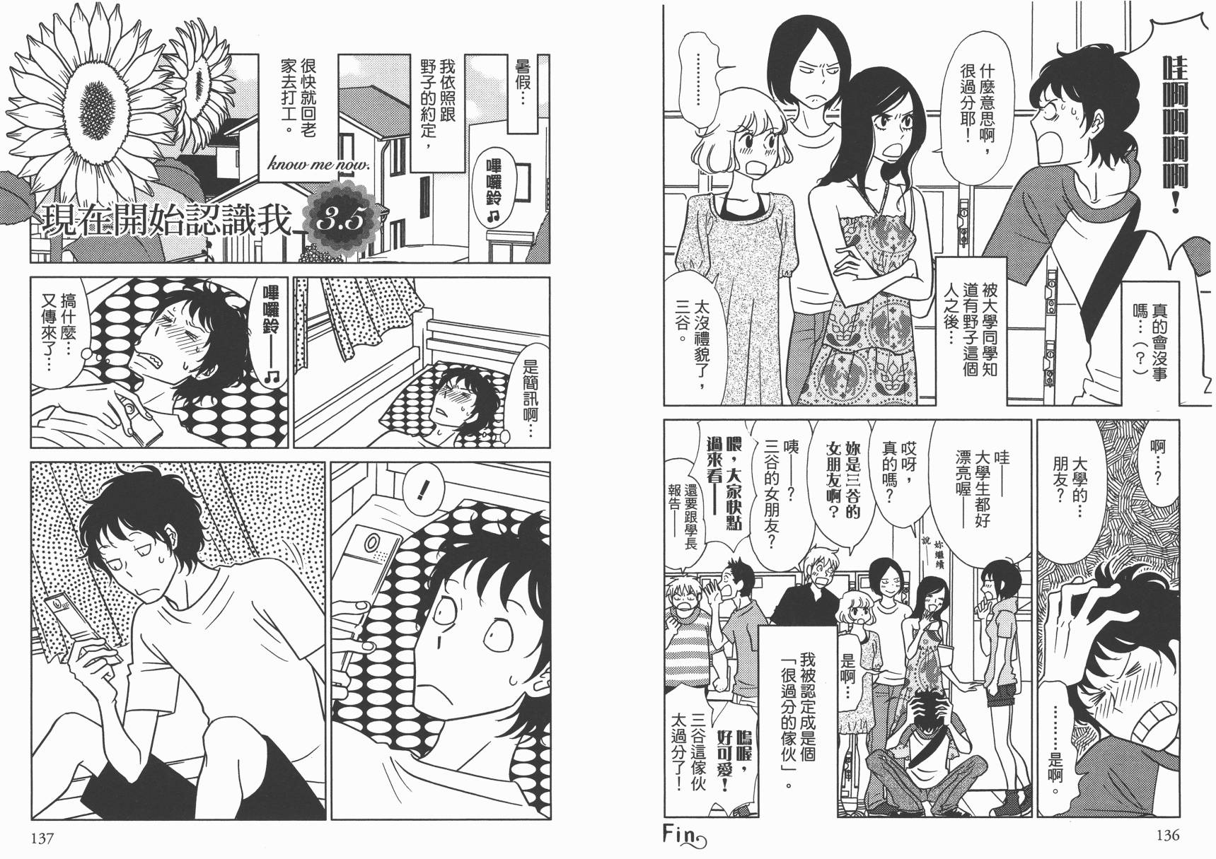 现在开始认识我 宇仁田由美作品集韩漫全集-全一卷无删减无遮挡章节图片 