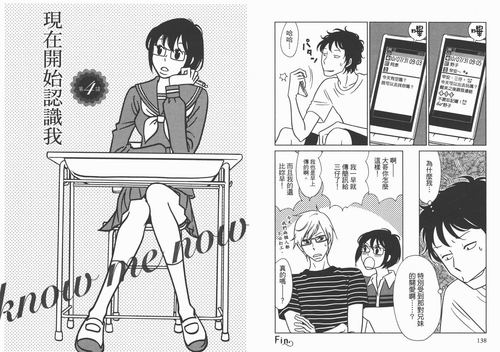 现在开始认识我 宇仁田由美作品集韩漫全集-全一卷无删减无遮挡章节图片 