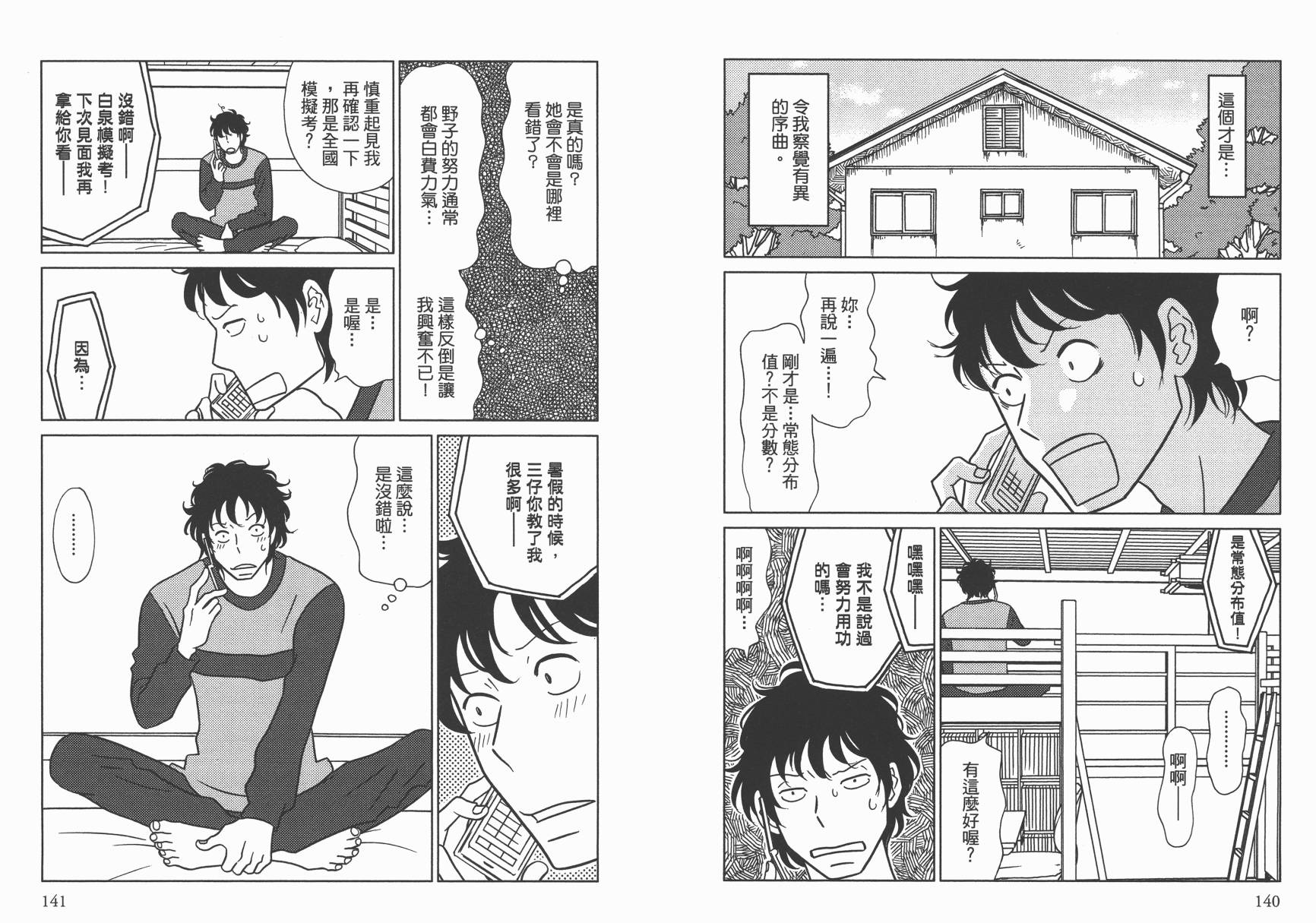 现在开始认识我 宇仁田由美作品集韩漫全集-全一卷无删减无遮挡章节图片 