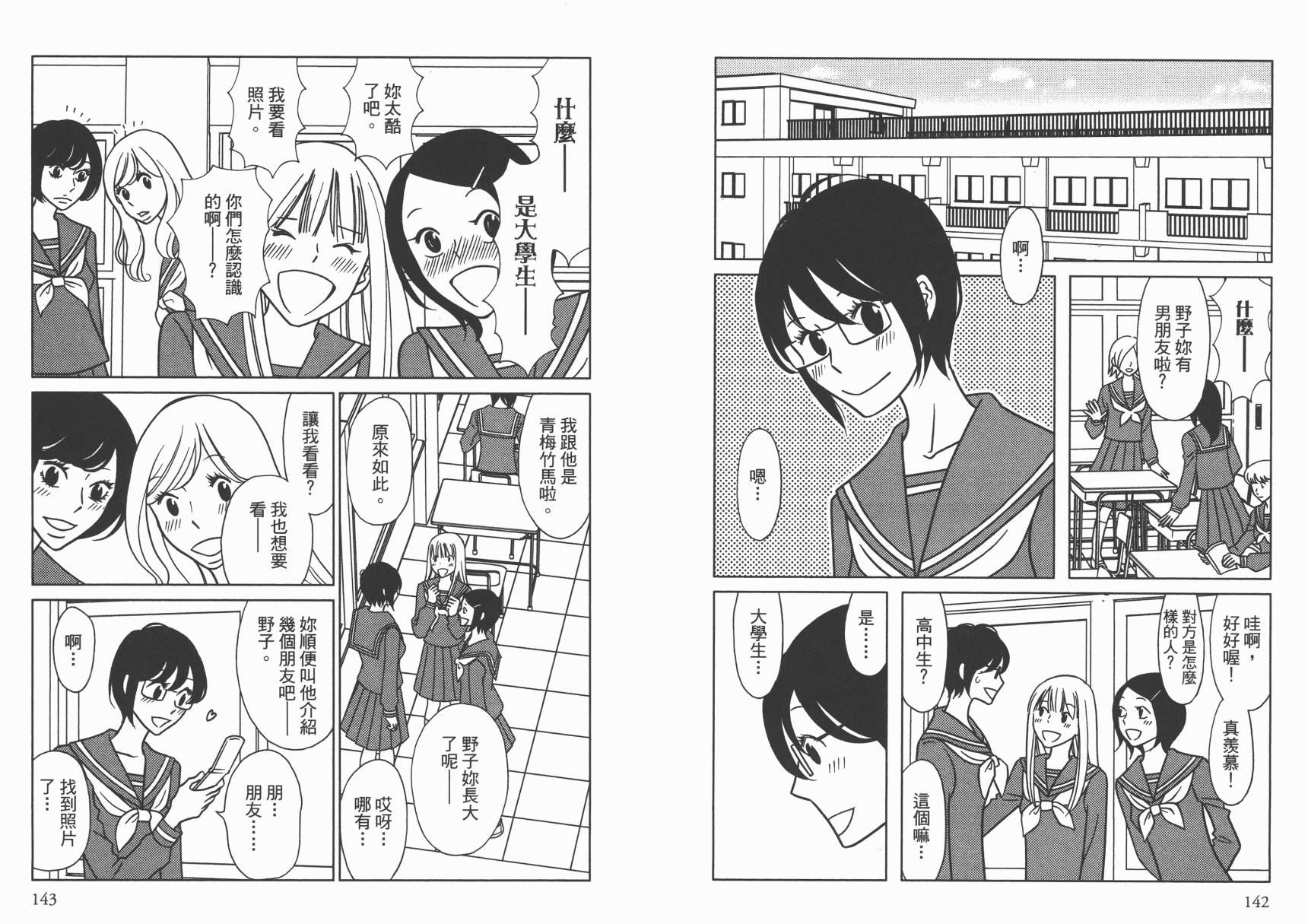 现在开始认识我 宇仁田由美作品集韩漫全集-全一卷无删减无遮挡章节图片 