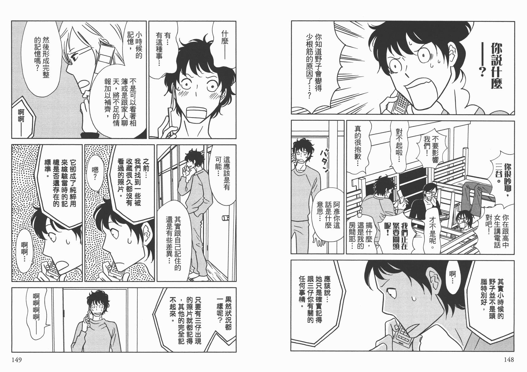现在开始认识我 宇仁田由美作品集韩漫全集-全一卷无删减无遮挡章节图片 