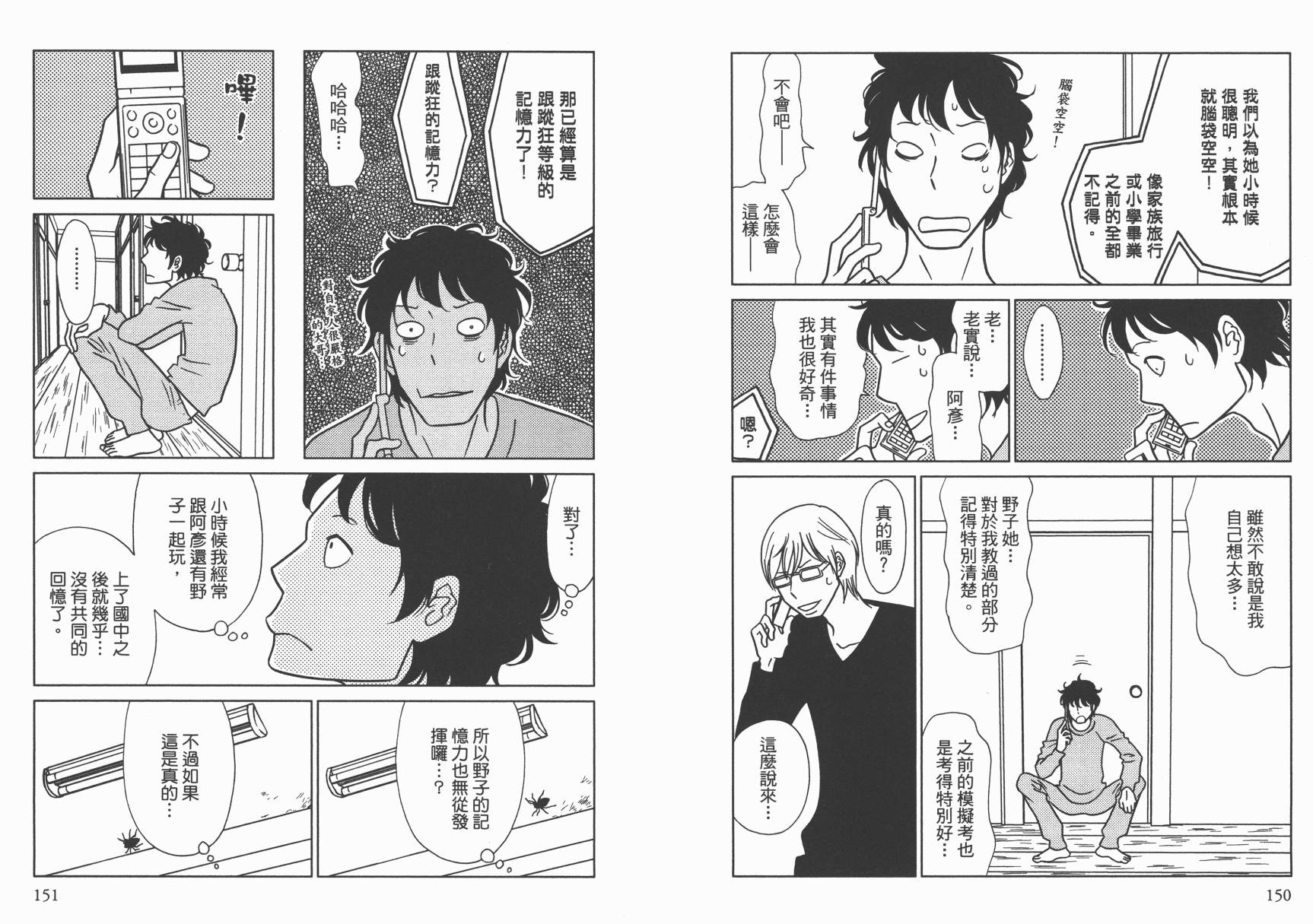 现在开始认识我 宇仁田由美作品集韩漫全集-全一卷无删减无遮挡章节图片 