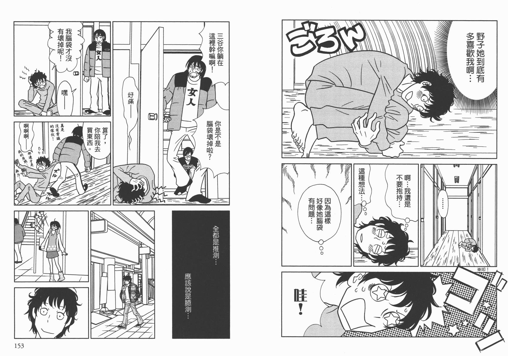 现在开始认识我 宇仁田由美作品集韩漫全集-全一卷无删减无遮挡章节图片 