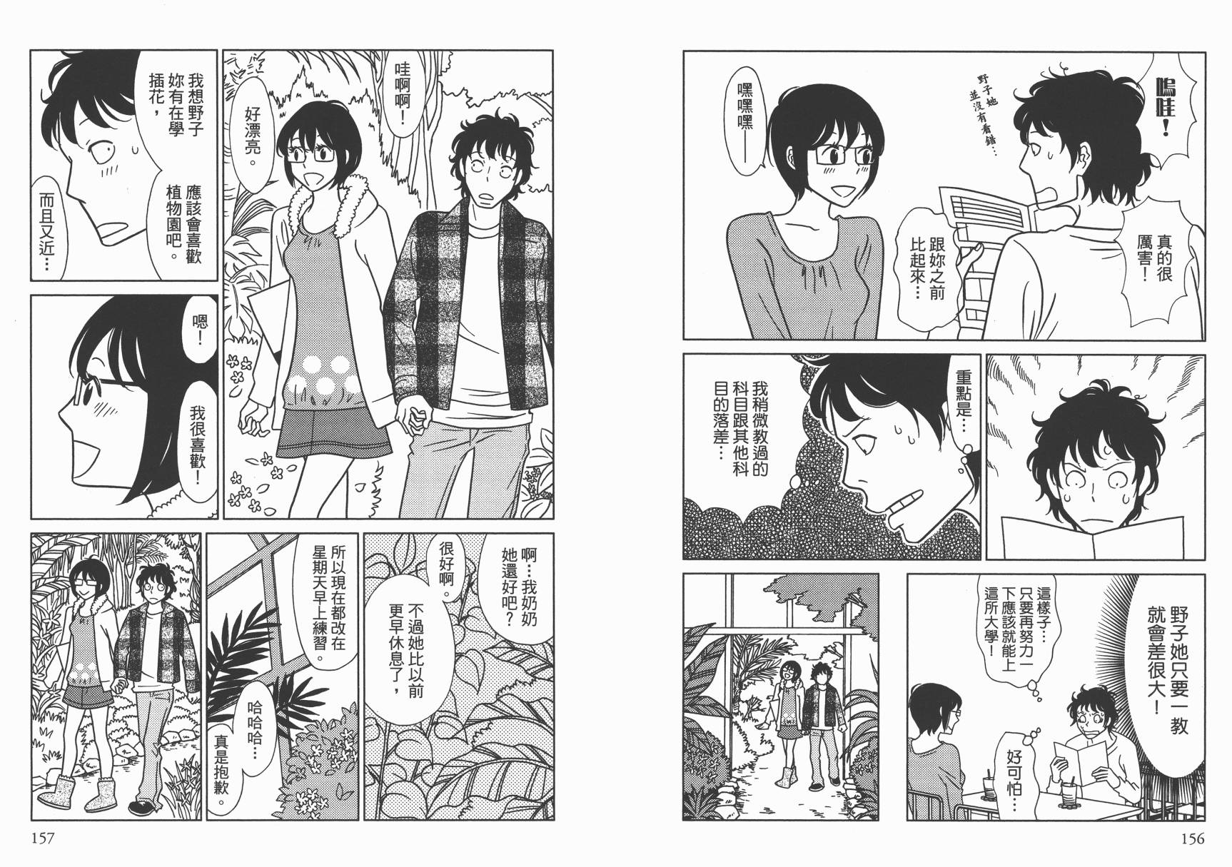 现在开始认识我 宇仁田由美作品集韩漫全集-全一卷无删减无遮挡章节图片 