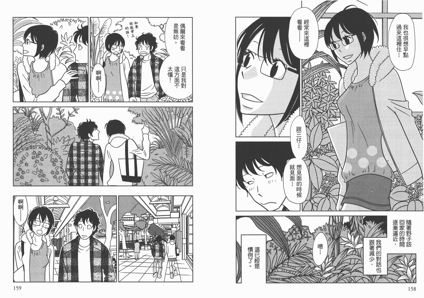 现在开始认识我 宇仁田由美作品集韩漫全集-全一卷无删减无遮挡章节图片 