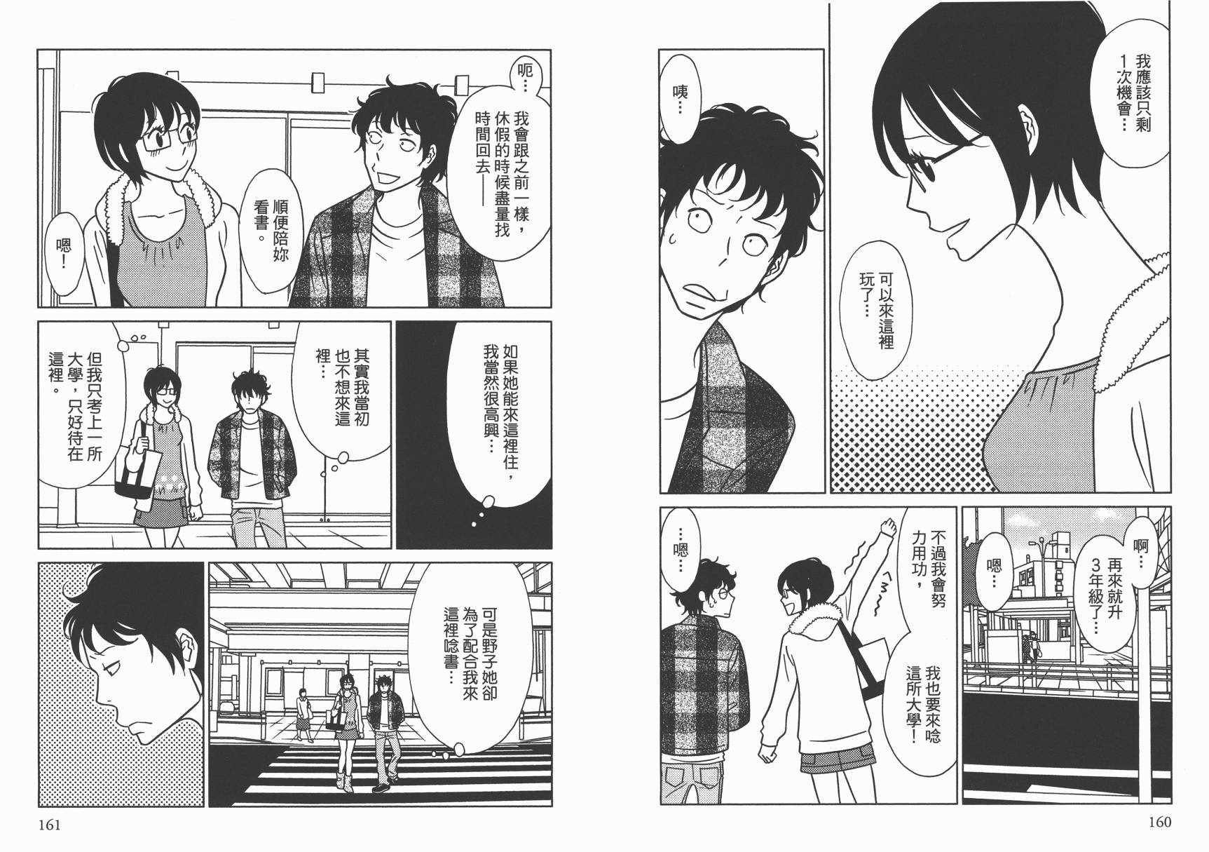 现在开始认识我 宇仁田由美作品集韩漫全集-全一卷无删减无遮挡章节图片 