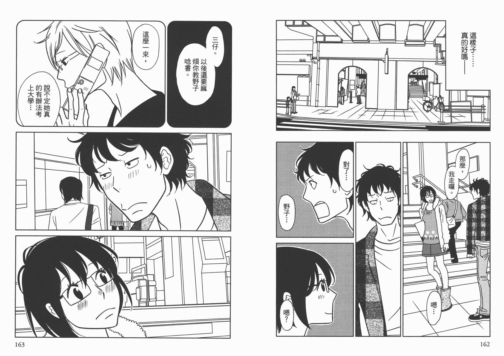 现在开始认识我 宇仁田由美作品集韩漫全集-全一卷无删减无遮挡章节图片 