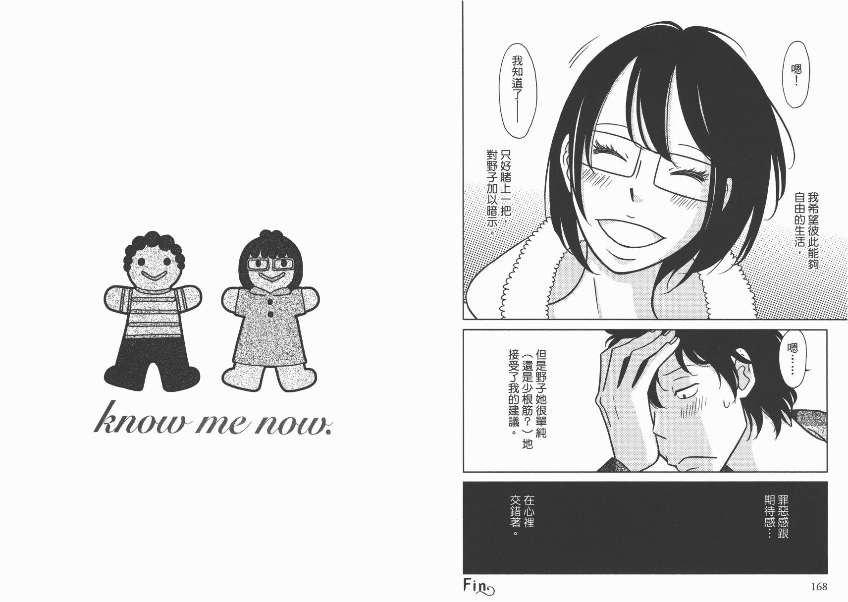 现在开始认识我 宇仁田由美作品集韩漫全集-全一卷无删减无遮挡章节图片 