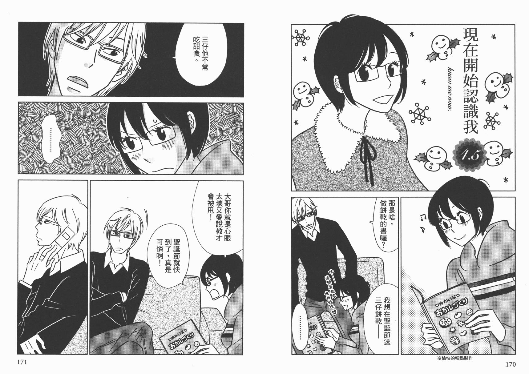 现在开始认识我 宇仁田由美作品集韩漫全集-全一卷无删减无遮挡章节图片 