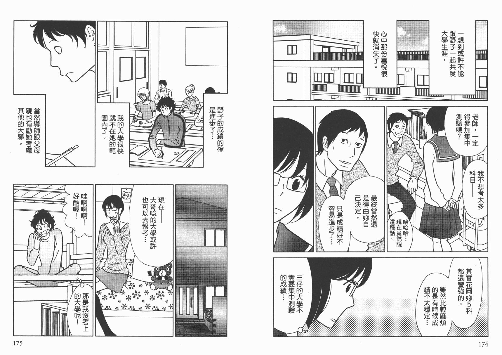 现在开始认识我 宇仁田由美作品集韩漫全集-全一卷无删减无遮挡章节图片 