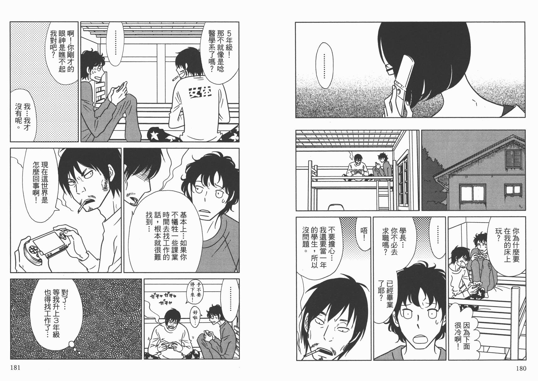 现在开始认识我 宇仁田由美作品集韩漫全集-全一卷无删减无遮挡章节图片 