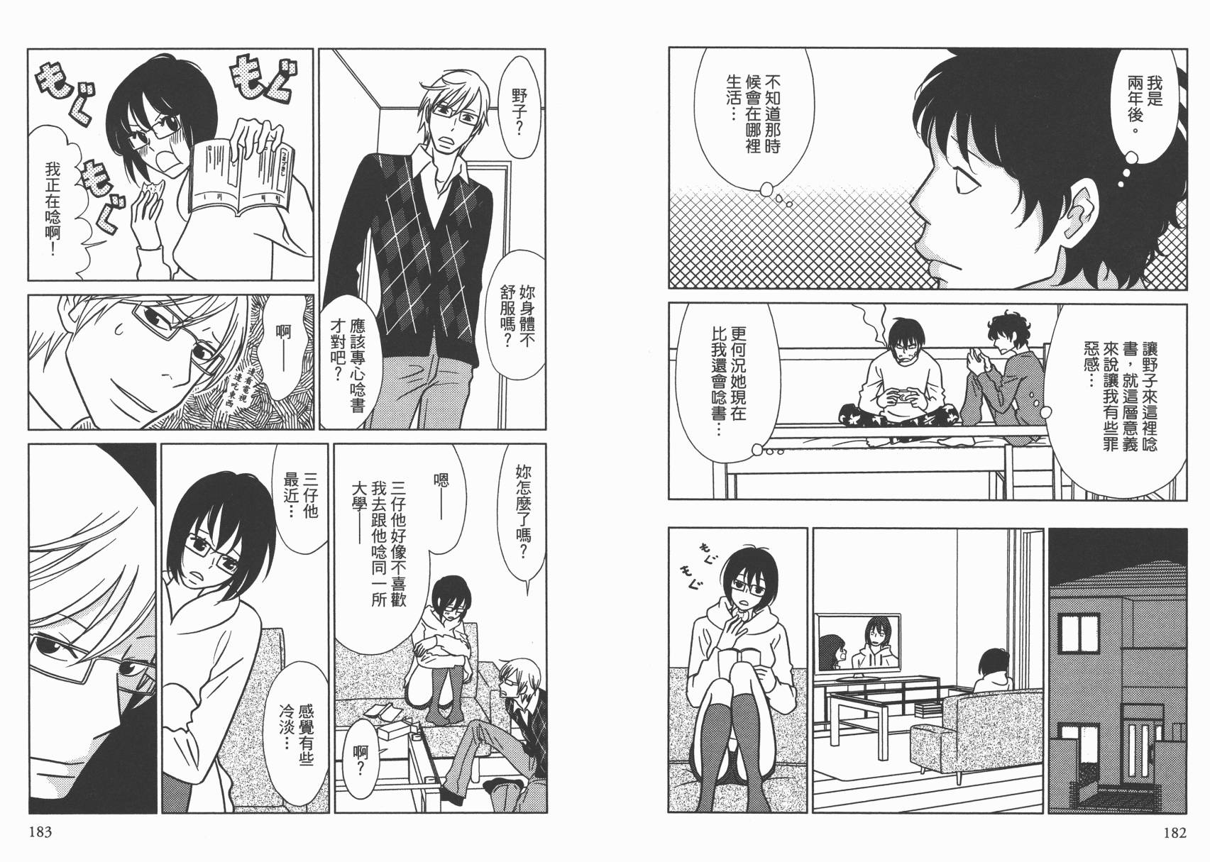 现在开始认识我 宇仁田由美作品集韩漫全集-全一卷无删减无遮挡章节图片 
