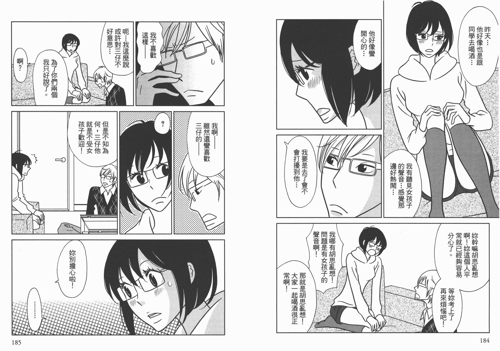 现在开始认识我 宇仁田由美作品集韩漫全集-全一卷无删减无遮挡章节图片 