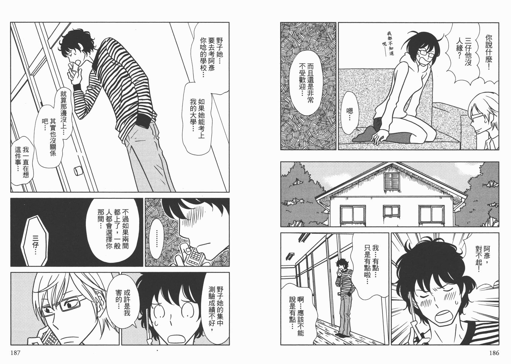 现在开始认识我 宇仁田由美作品集韩漫全集-全一卷无删减无遮挡章节图片 