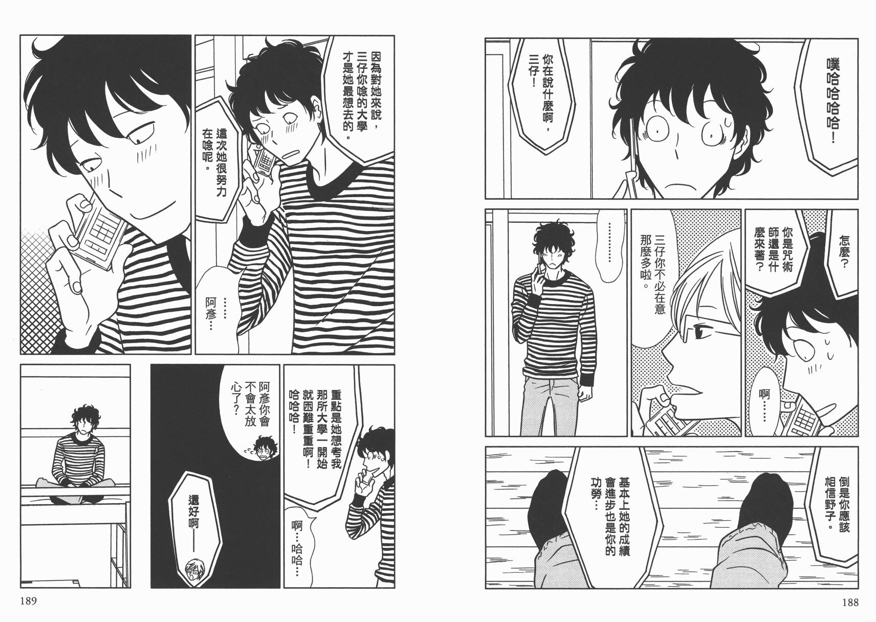 现在开始认识我 宇仁田由美作品集韩漫全集-全一卷无删减无遮挡章节图片 