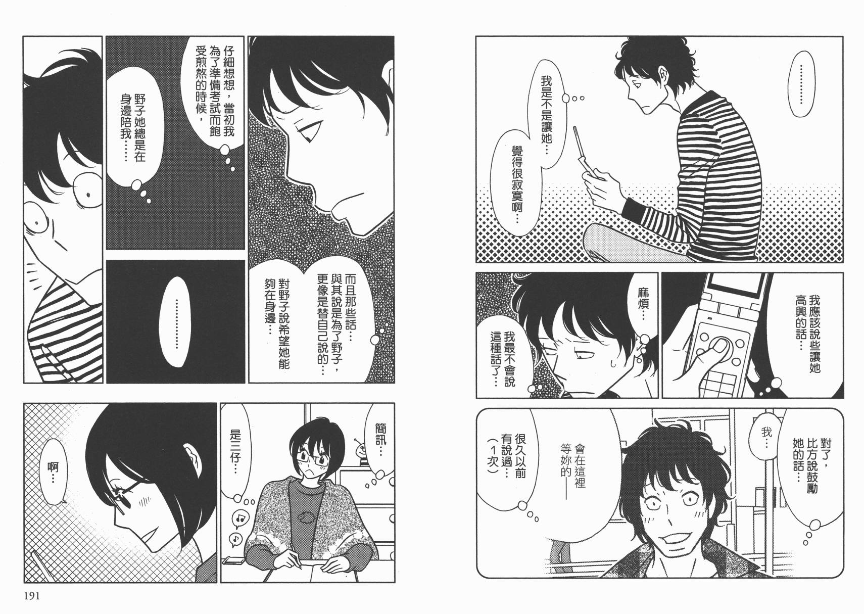 现在开始认识我 宇仁田由美作品集韩漫全集-全一卷无删减无遮挡章节图片 