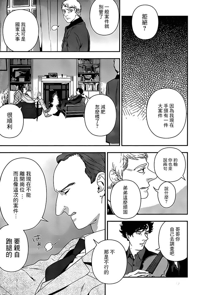 神探夏洛克：致命游戏韩漫全集-第01话无删减无遮挡章节图片 