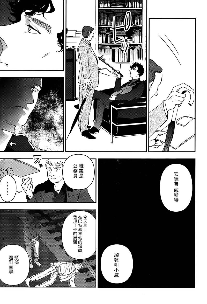 神探夏洛克：致命游戏韩漫全集-第01话无删减无遮挡章节图片 
